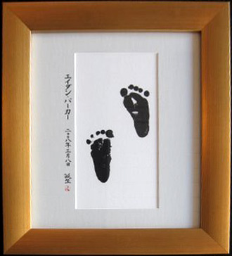 Baby's feet Japanese calligraphy